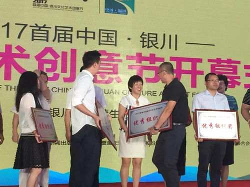 喜報(bào)！2017首屆中國(guó)·銀川文化藝術(shù)創(chuàng)意節(jié)隆重開幕，西夏陵榮獲優(yōu)秀組織獎(jiǎng)