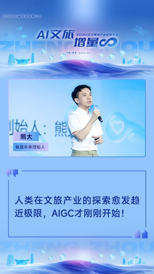 內(nèi)容創(chuàng)新驅(qū)動(dòng)文旅新增長(zhǎng) 數(shù)字文創(chuàng)應(yīng)用服務(wù)點(diǎn)亮社交媒體產(chǎn)業(yè)賦能大會(huì)